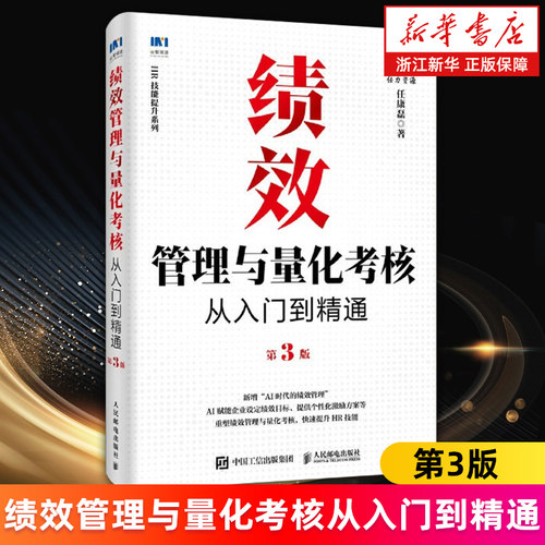 【套装4册】人力资源法律风险防控+人力资源管理实操+绩效管理与量化考核+薪酬管理实操 从入门到精通 任康磊著 HR技能提升系列书