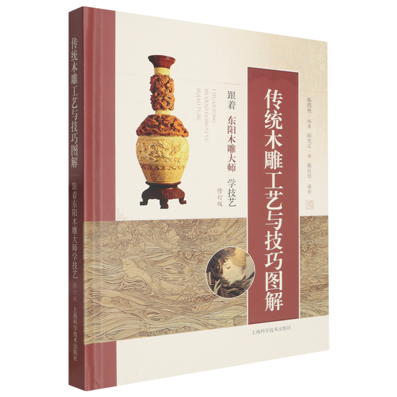传统木雕工艺与技巧图解:跟着东阳木雕大师学技艺