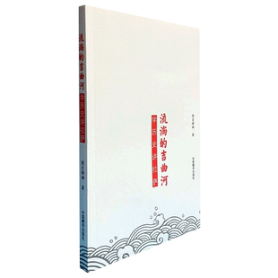 流淌的吉曲河(学历史讲拉萨)