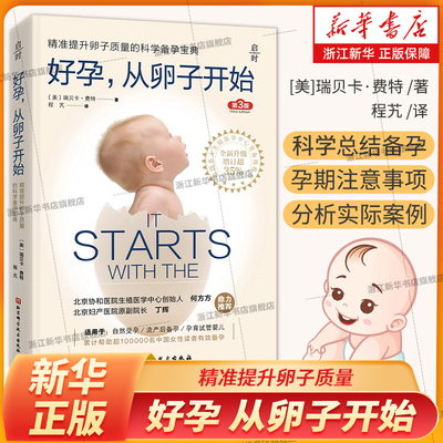 好孕从卵子开始