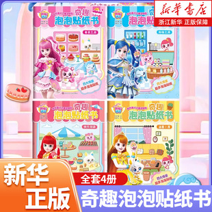 正版奇妙萌可之魔法钥匙奇趣泡泡贴纸书3-6岁益智贴纸玩具购物之旅快乐郊游美食之旅温馨小屋儿童女孩主题场景随心粘贴