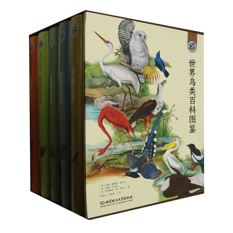 世界鸟类百科图鉴(共5册)