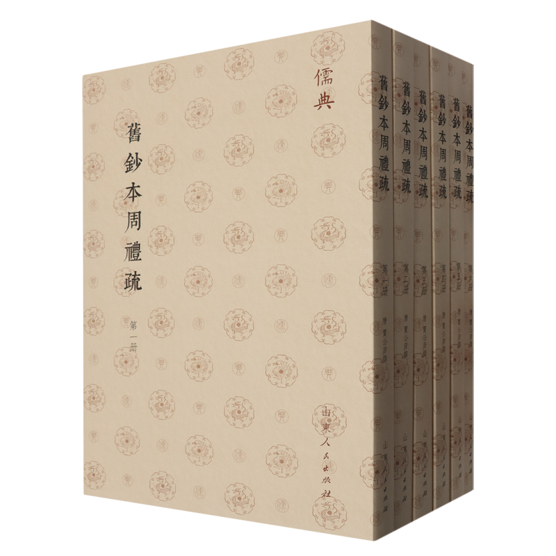 旧钞本周礼疏