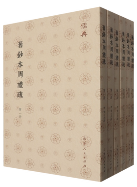 旧钞本周礼疏