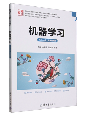 机器学习:Python版:微课视频版