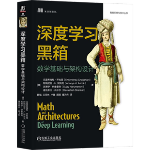 深度学习黑箱:数学基础与架构设计 克里希南杜 乔杜里 深度学习 PyTorch 线性代数 深度学习数学基础架构设计书籍