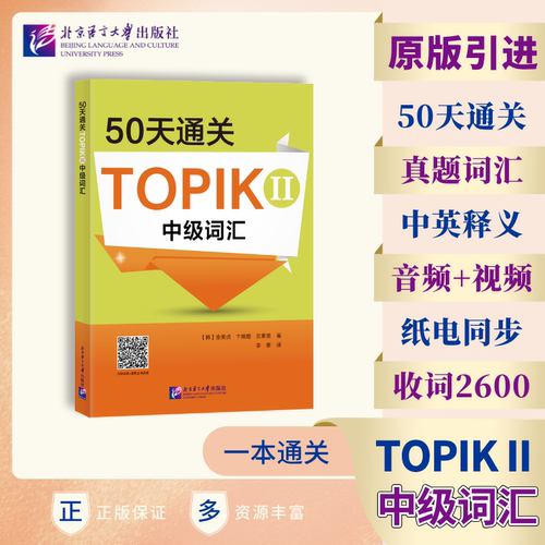 50天通关TOPIK II 中级词汇