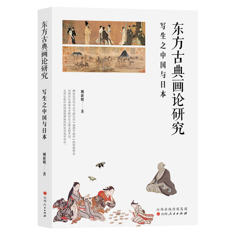 弘扬中国绘画精神独特的东方美学存在，阐述