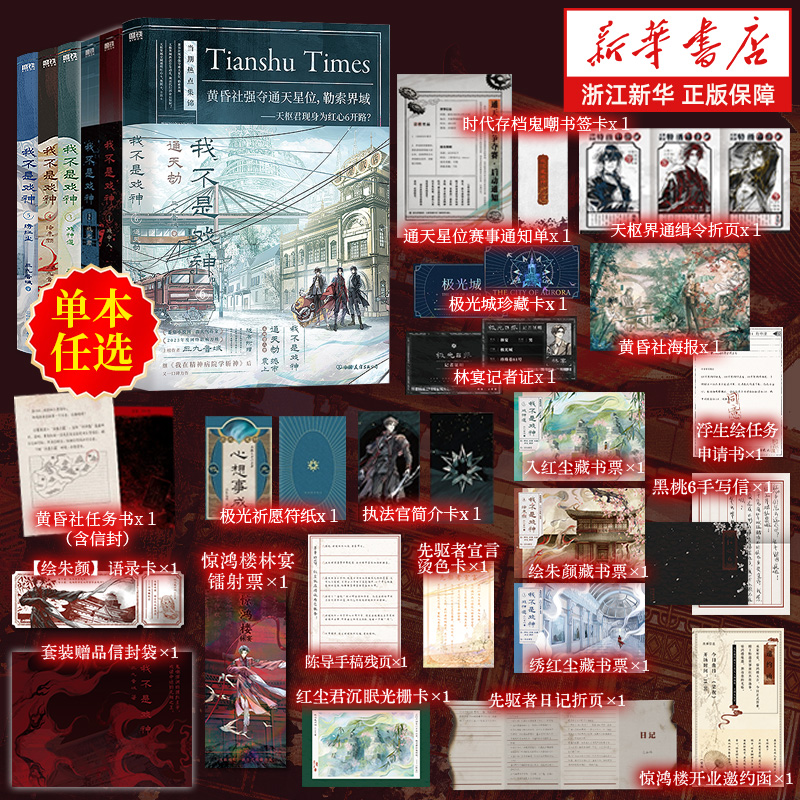 我不是戏神1-6 全套6册任选 番茄小说网年度口碑爆品 鬼嘲深渊的猩红主宰戏谑命运的无相之王