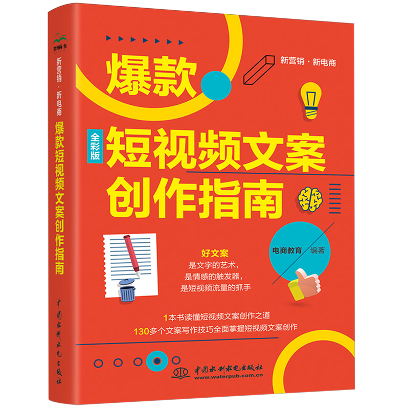 爆款短视频文案创作指南