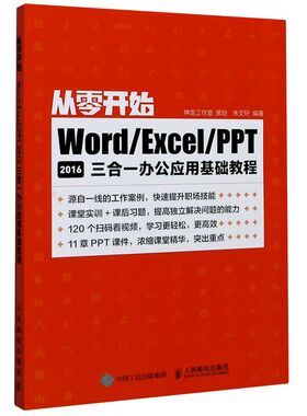 Word\Excel\PPT2016三合一办公应用基础教程