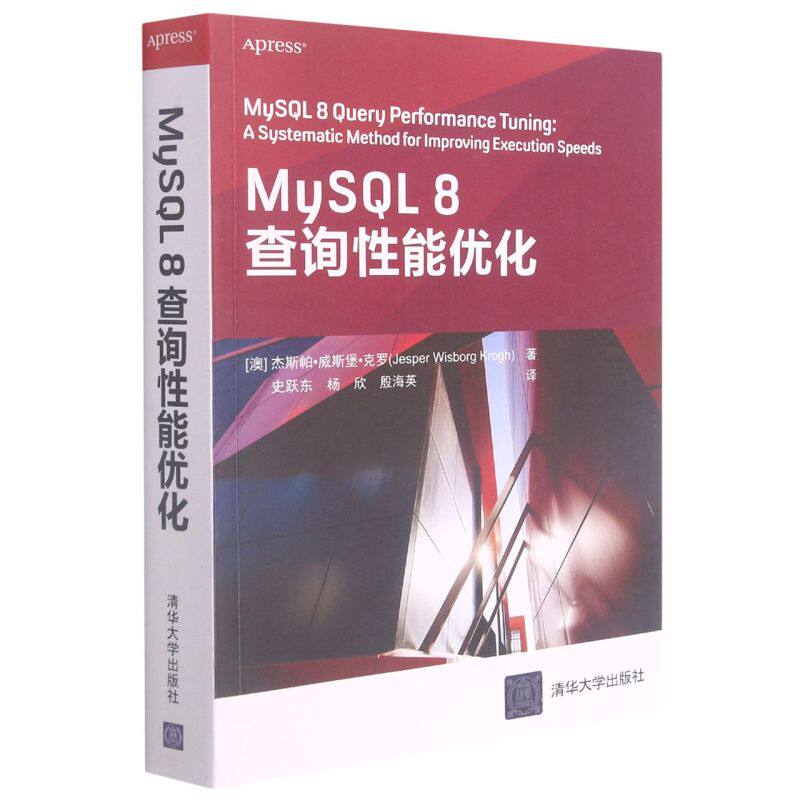 MySQL 8查询性能优化