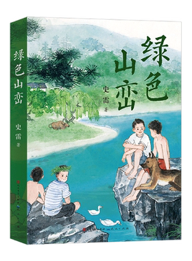 绿色山峦