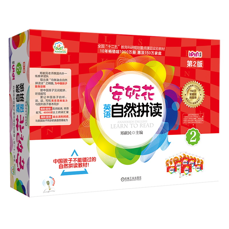 安妮花英语自然拼读(2第2版共4册全国十二五教育科研规划重点课题实验教材)