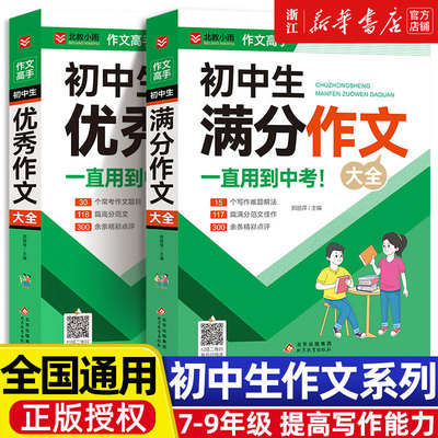 2025年初中作文优秀作文1000篇老师初中生作文书人教版全国通用中考作文常见七八年级满分获奖分类作文全概括中学生作文初一二三