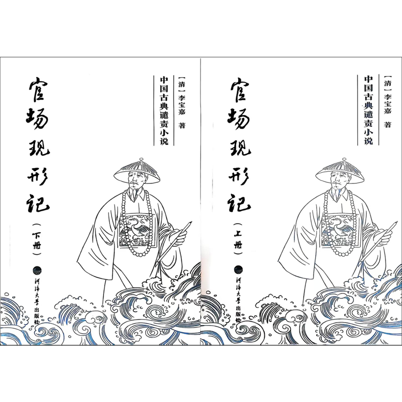 官场现形记