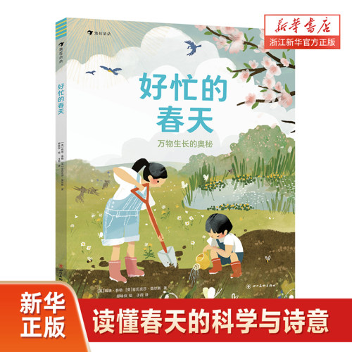 春天6-11岁自然笔记科普