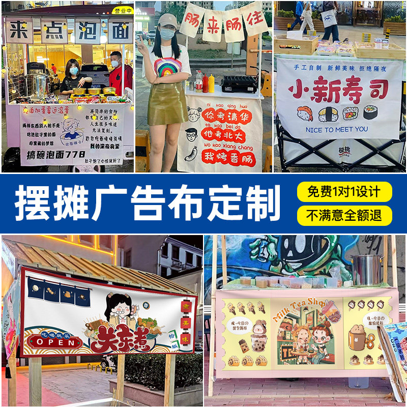 夜市摆摊广告布定制小吃地摊防水招牌帆布喷绘三轮车海报贴纸设计