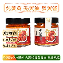 正宗蟹黄酱山姆超市蟹粉酱大闸蟹膏礼盒装特产纯蟹黄秃黄油官方店