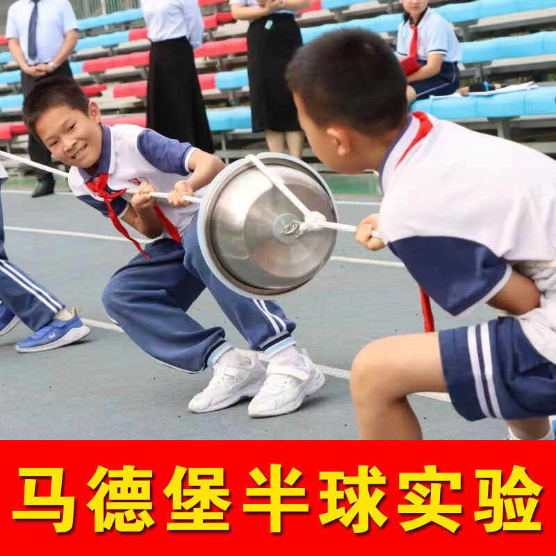 马德堡半球实验器材拔河比赛大气压商演科学物理秀互动表演道具