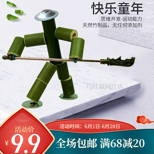 竹节人玩具价格 竹节人玩具图片 星期三