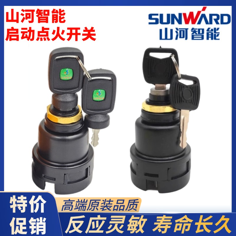 山河智能挖机启动点火开关电门锁