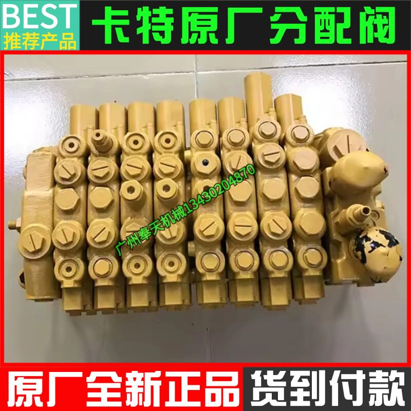 挖掘机卡特e305.5e2 306e2 307e2分配阀总成多路阀分配器主阀配件