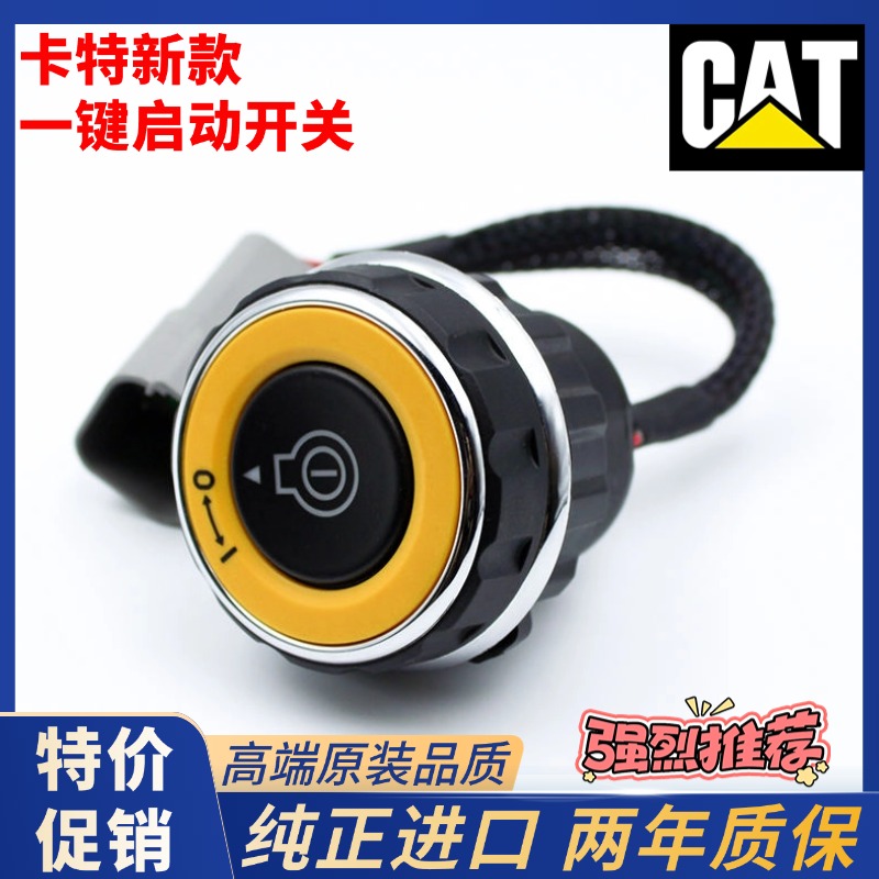 CAT卡特320GC 323 326 330 336 345 349 352一键启动电源点火开关