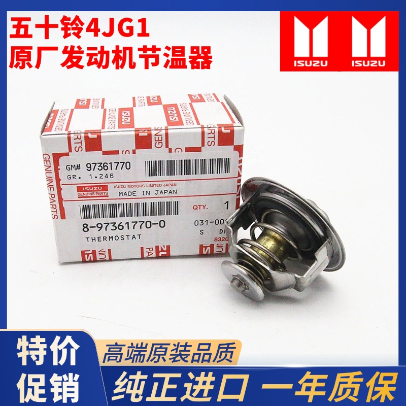 挖掘机配件日立ZAX60 65 70三一60 75节温器原厂4JG1发动机恒温器