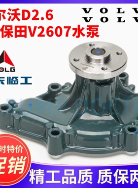 沃尔沃EC55/80D山东临工55/60/65久保田D2.6/V2067发动机水泵总成