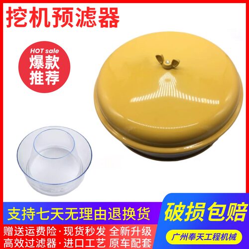 加藤挖掘机空气预滤器防雨帽