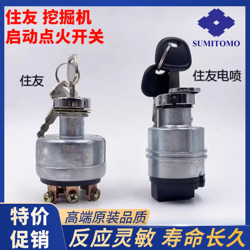 住友A3A5-5-6高品质启动点火开关
