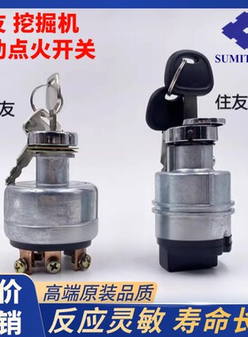 挖机住友120AZ3 130 200 210 240 360 350A5-6点火开关启动电门锁