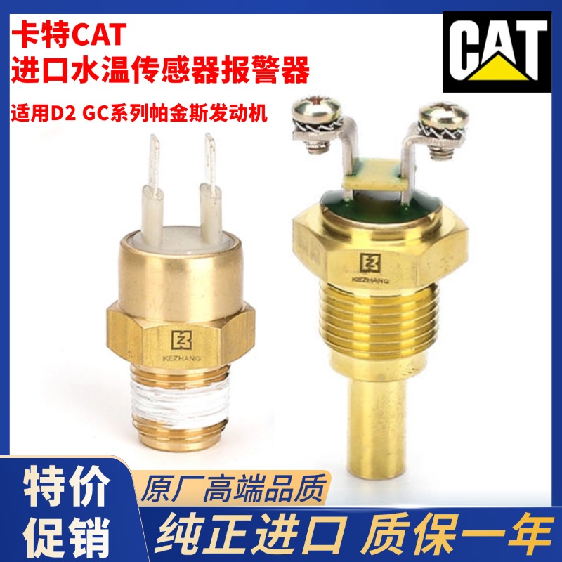 挖机卡特E312d2 313D2GC 320D2 320GC水温传感器C4.4发动机报警器