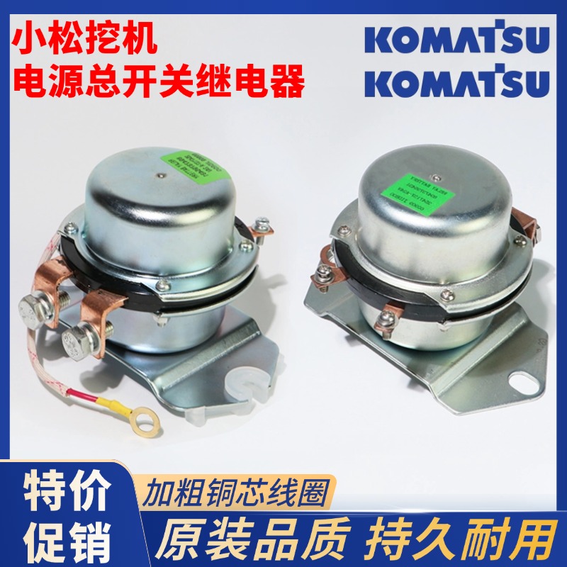 小松PC60 130 200 210 220 300 350 360-7-8电源总开关电瓶继电器