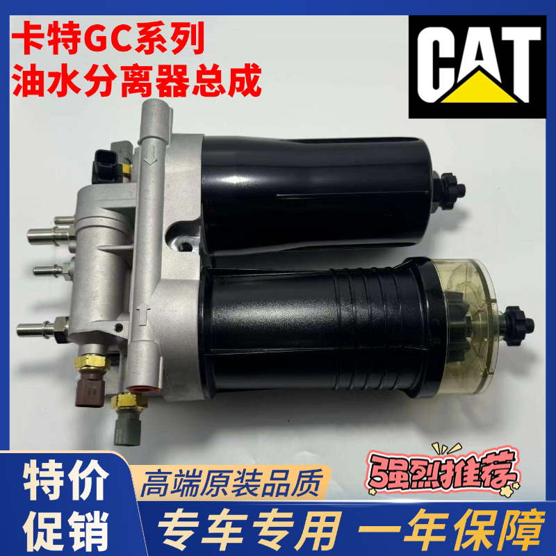 卡特320GC 323 326 330 336 345 349 352油水分离器总成外壳滤芯