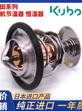 挖机配件久保田V2203/V2403/V2607/V3307/V3800发动机恒温节温器