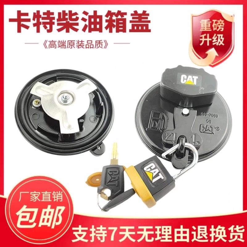 卡特钩机油箱盖312 313 320 323 330 336 349D/D2/GC挖机柴油箱盖