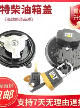卡特钩机油箱盖312 313 320 323 330 336 349D/D2/GC挖机柴油箱盖