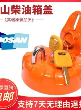 迪万伦 斗山DX75 120 130 215 230 340 360 380-9C挖掘机柴油箱盖