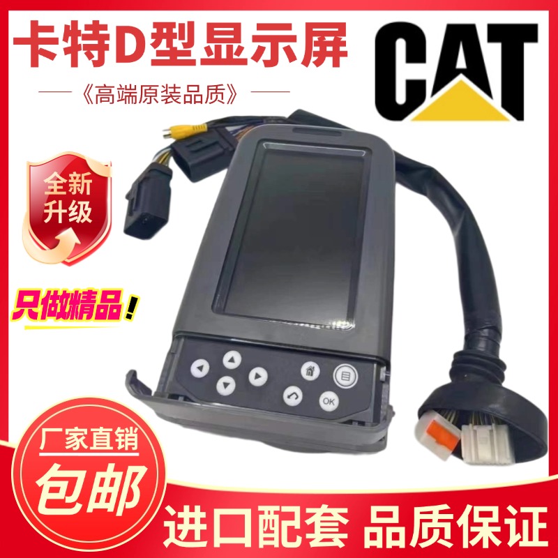 卡特D型机高品质仪表盘显示屏