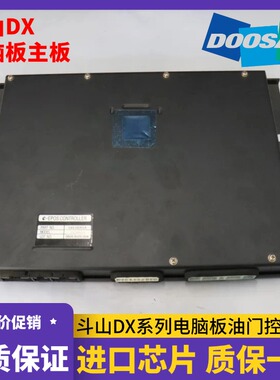 斗山DX130 150 215 225 260 300 380 420 500电脑板液压板主版ECU