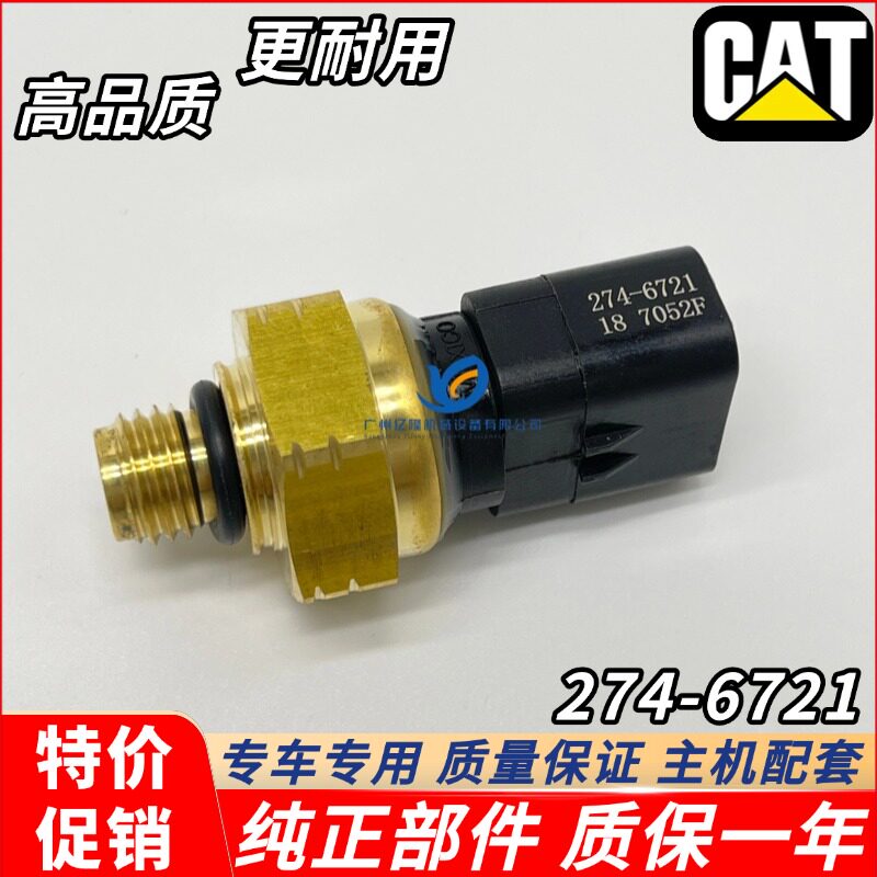 挖掘机卡特312 313 315 320D 320D2 323D2机油压力传感器274-6721