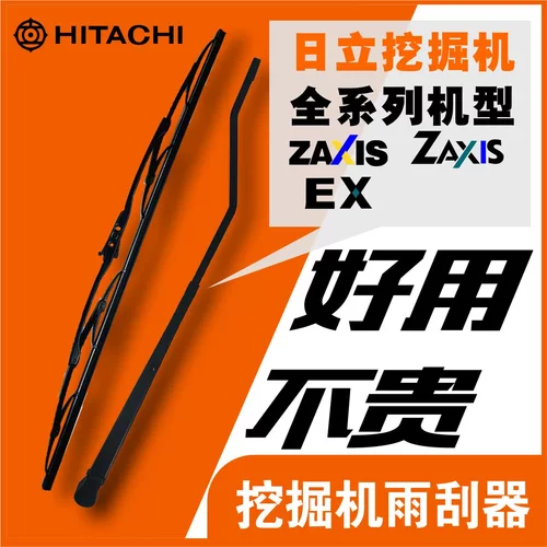 日立ZAX70/ZX130/200/210/330/360/470/490-5A-5G雨刮片臂雨刷器