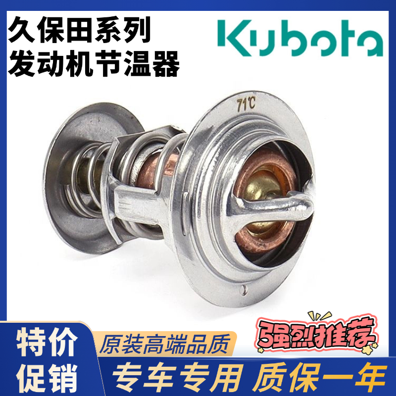 久保田发动机节温器恒温器配件