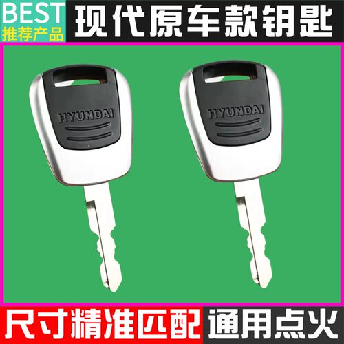 现代新款VS-9挖机点火启动钥匙