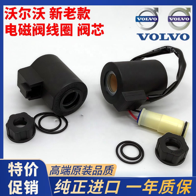 沃尔沃EC200 210 220 240 290 360 460 480D B先导电磁阀线圈阀芯