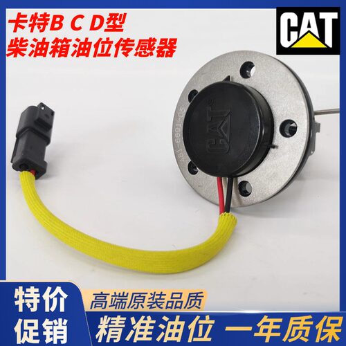 卡特E312 313 315 320 323 330 336B/C/D柴油箱油位传感器油浮子