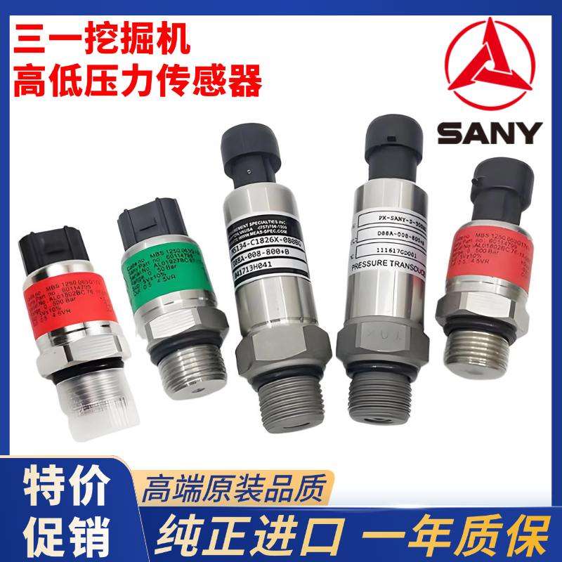 挖掘机三一SY75/135/205/215/235/365-8-9高压传感器低压压力开关