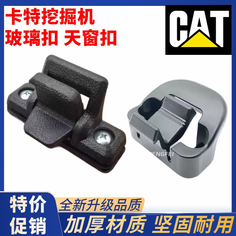 挖掘机配件卡特E312D2 313 320 323 330 336D2 GC玻璃扣 天窗锁扣